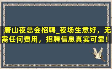 东营KTV招聘